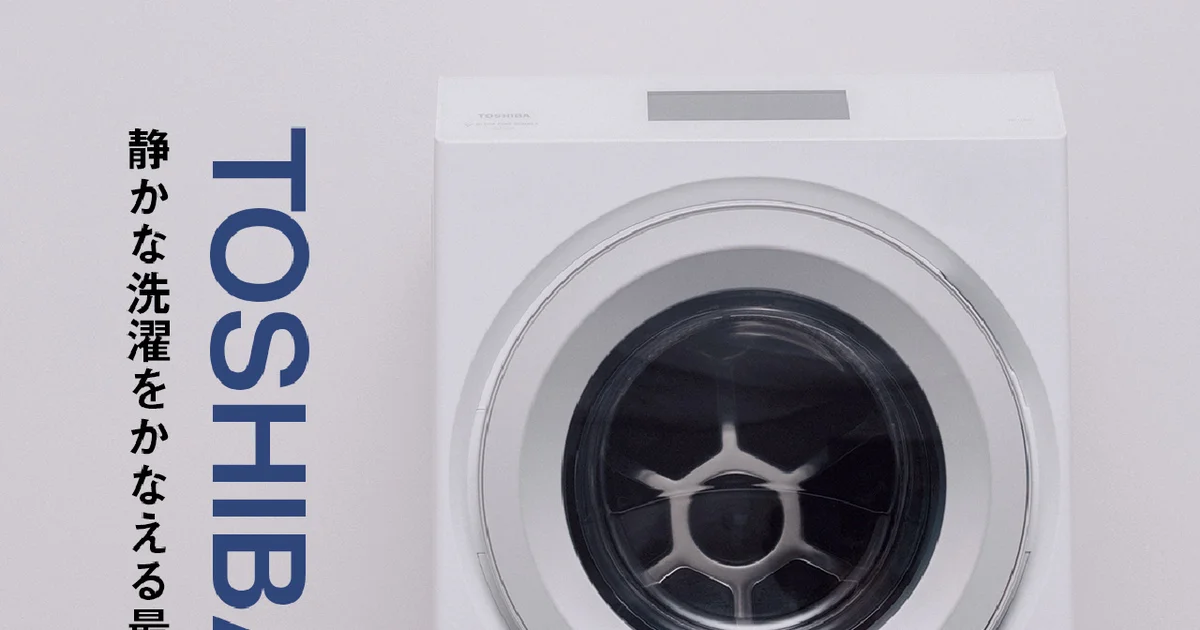 静かな洗濯をかなえる最良の選択｜東芝のドラム式洗濯機「TW-127XP3