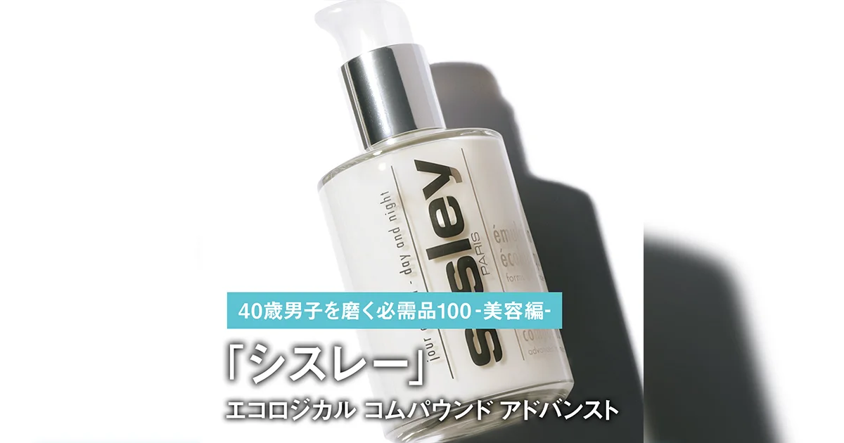 シスレー / エコロジカル コムパウンド アドバンスト 125mL(2024