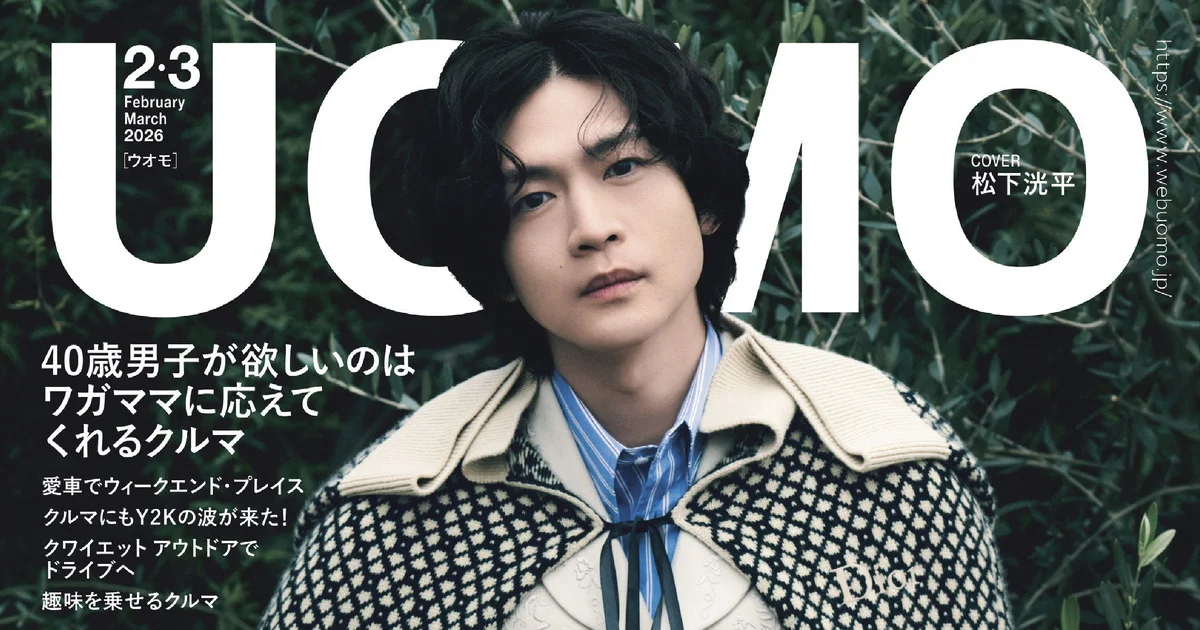 松下洸平セット　雑誌　カード他 松下洸平(新着順) | UOMO