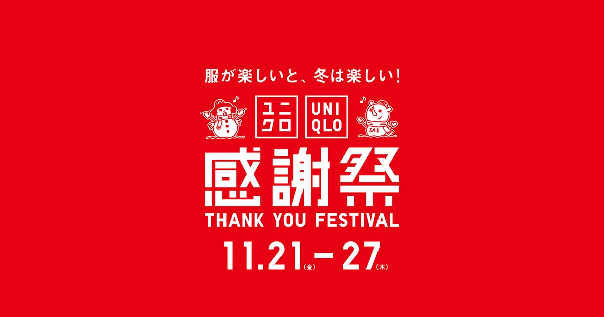 大人のユニクロ／GU | FASHION | UOMO