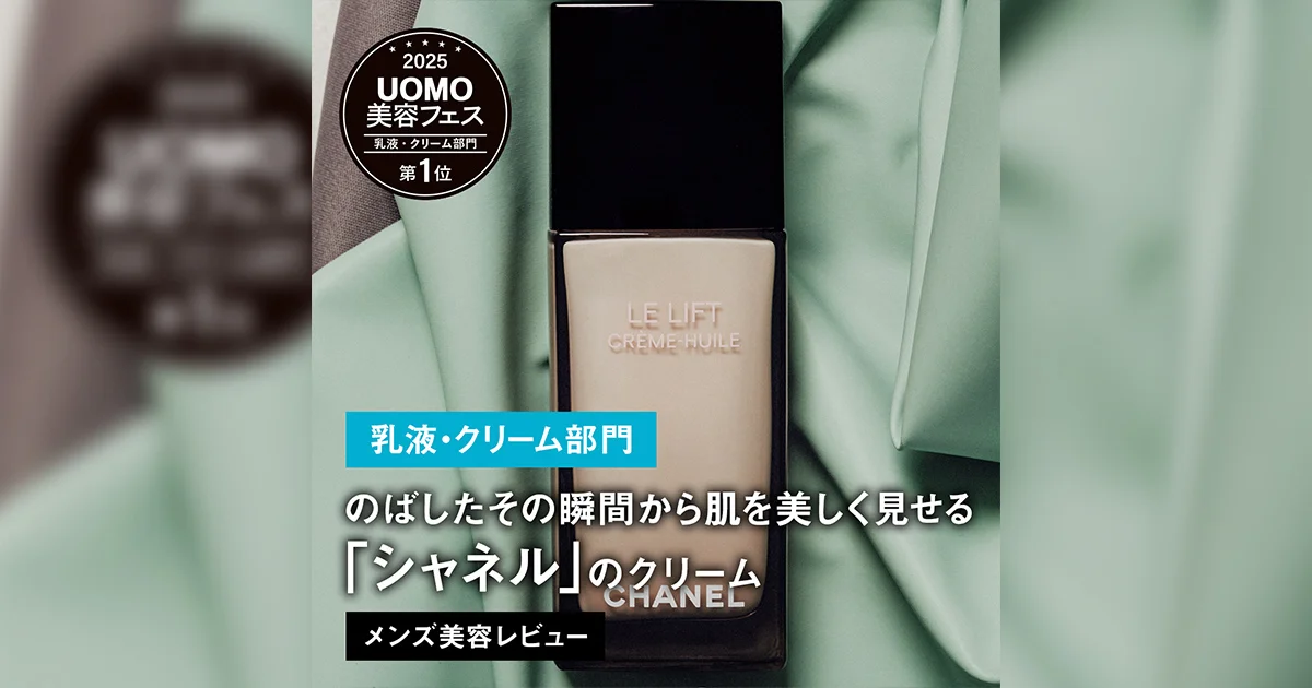 メンズ乳液・クリームBEST5】1位はのばしたその瞬間から肌を美しく