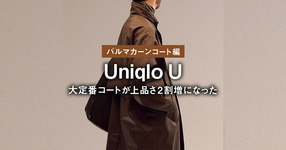 ほぼ新品GU バルマカーンコート　ユニクロ　ZARA 無印良品　MUJILABO GU公式 | コージーメルトンバルマカーンコート