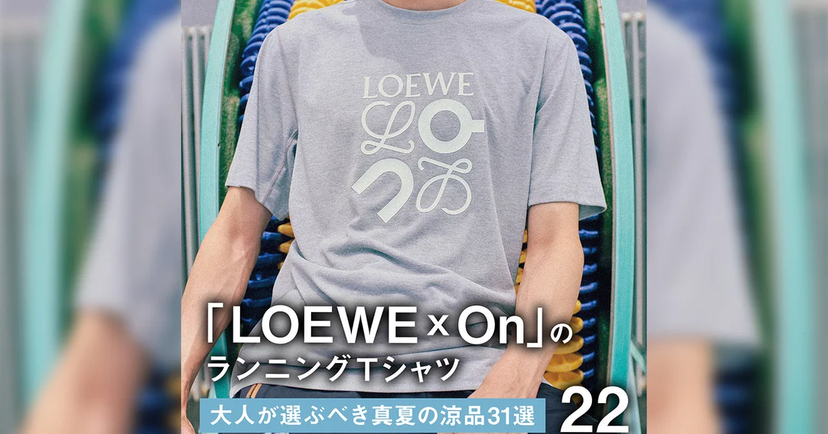 大人が選ぶべき真夏の涼品31選】22｜酷暑でも快適な機能素材を駆使した 