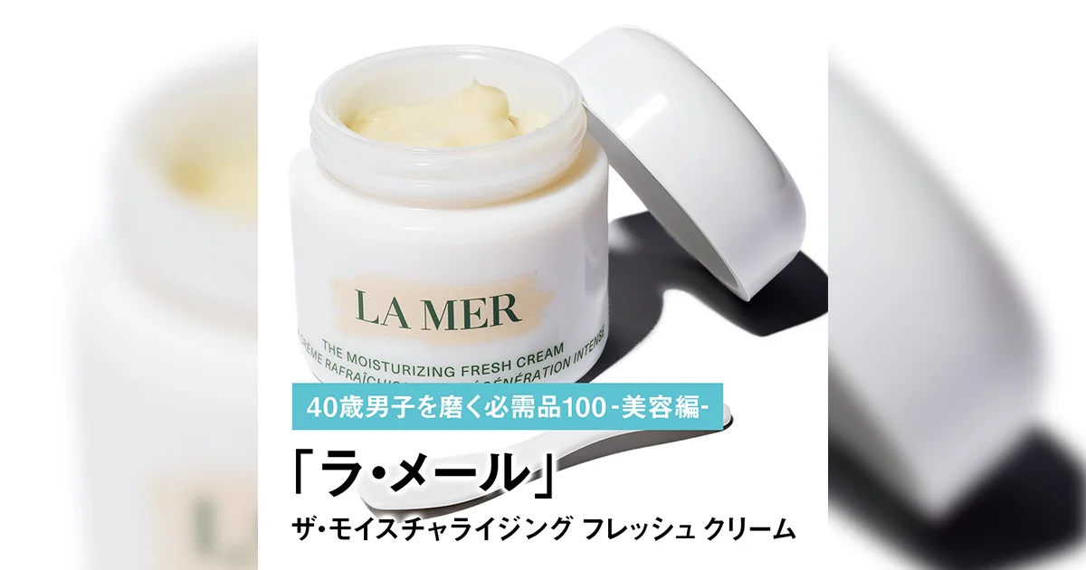 LA MER モイスチャライジング フレッシュクリーム 60ml ザ・モイスチャライジング フレッシュ クリーム / ラ・メール