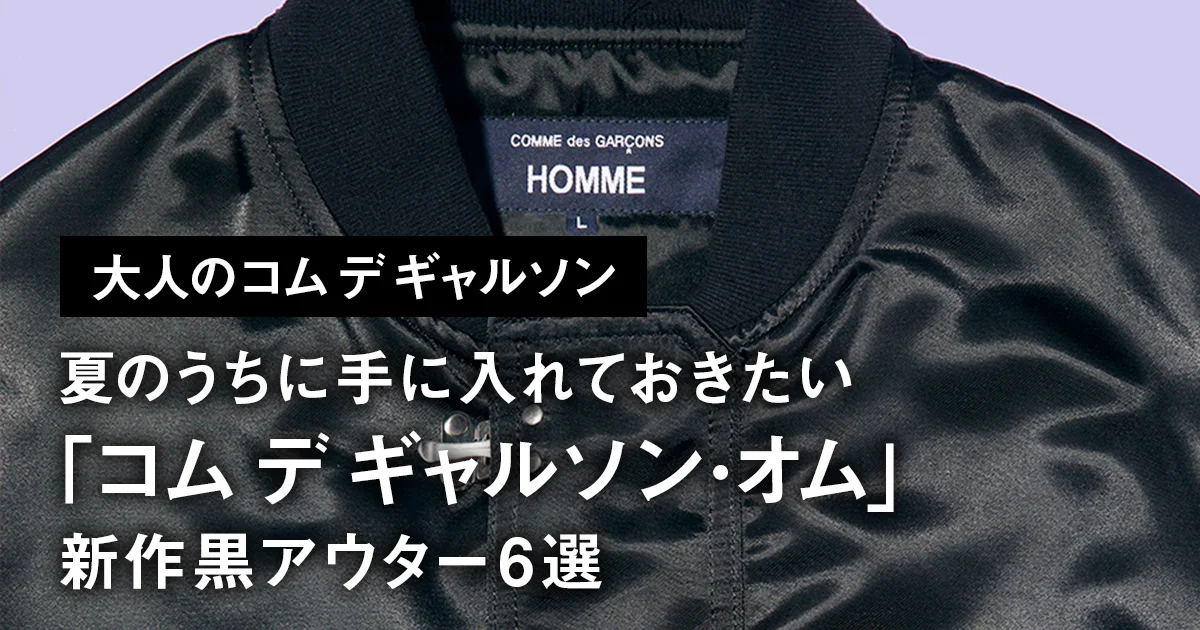 COMME des GARÇONS HOMMEオム黒 ミリタリー風 ジャケット COMME des GARCONS HOMME 24SS新作ミリタリージャケット