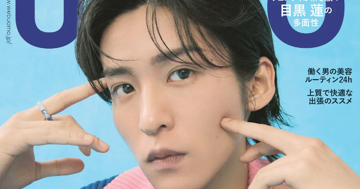  Man・目黒蓮さん雑誌まとめです。 UOMO」6月号の表紙は目黒蓮さん。カバービジュアルを解禁！【4月24日