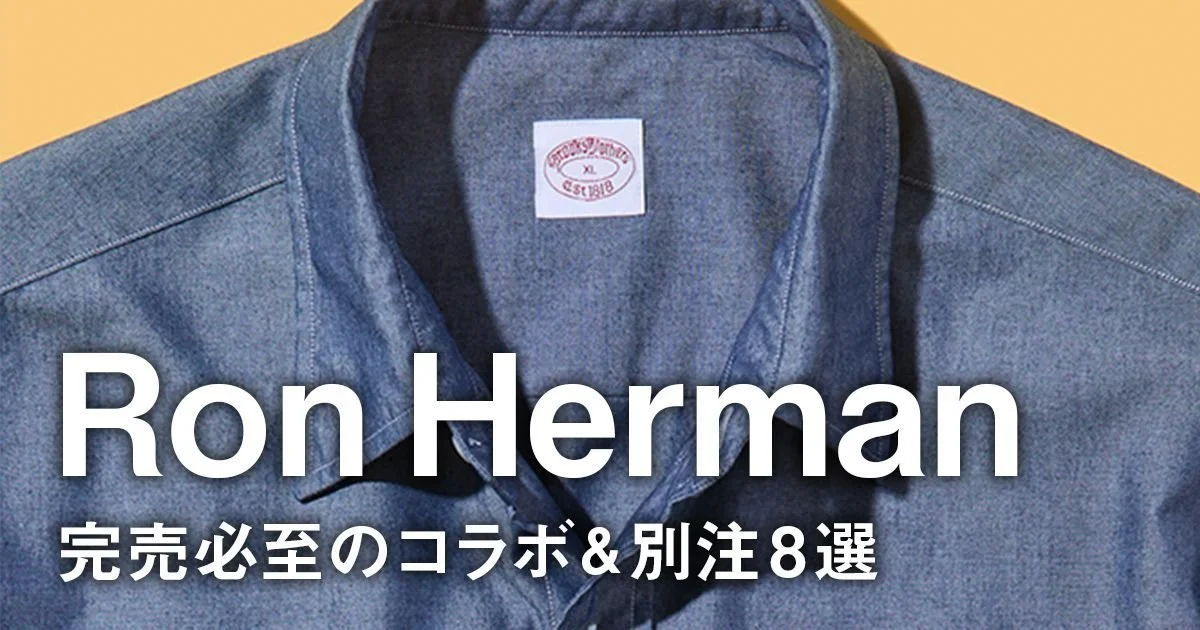 Ron Herman - nomi‼️yo BIOTOP Sheer tank top ロンハーマン】完売必至のコラボ・別注8選。おじさんっぽく見えない