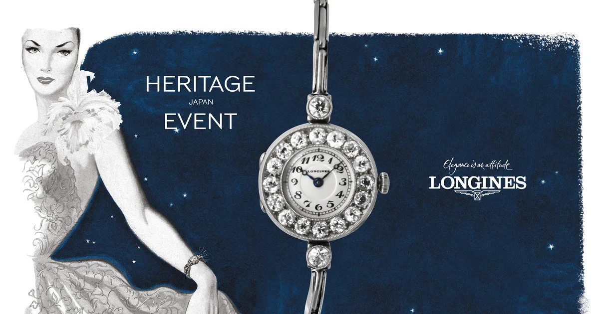 銀座で出会う名門ロンジンの原点。希少なヘリテージピースを公開する