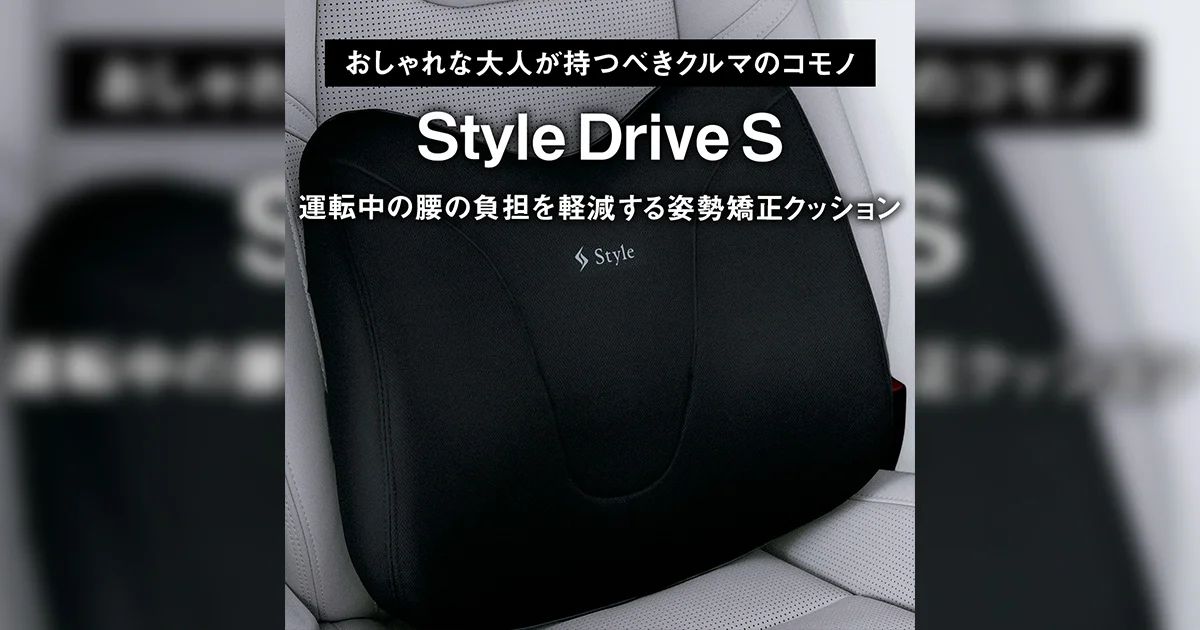 おしゃれな大人が持つべきクルマのコモノ】スタイルドライブエス｜運転
