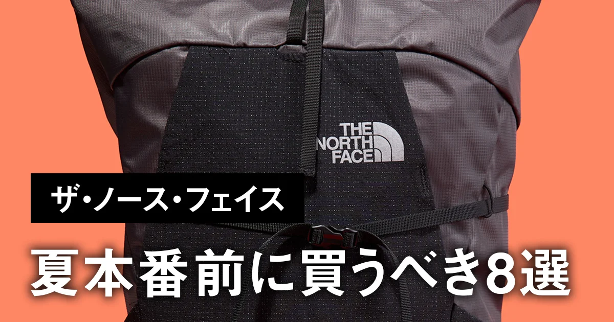 50arashiノースフェイスブラックシリーズ 3WAYバックパック ザ・ノース・フェイス】夏本番前に買うべき8選。新型黒リュックに黒