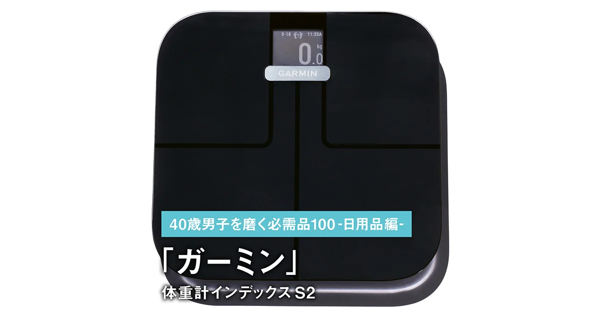 Garmin体重計 楽天市場】スマート体重計 体組成計 ガーミン GARMIN Index S2
