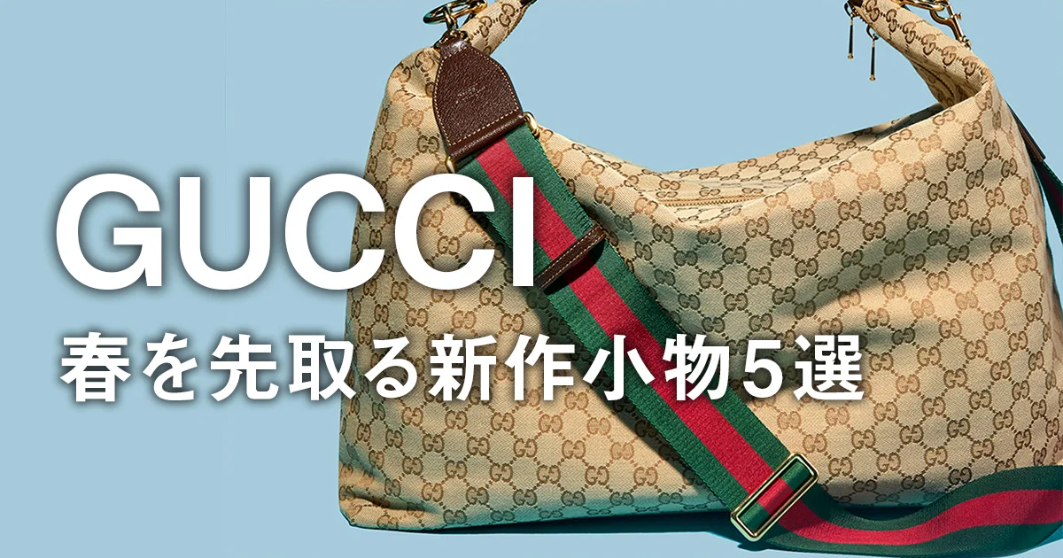 GUCCI GGパターン ベルベットショルダーバッグ&ストール グッチ】春を先取る新作小物5選。GGパターンの｢ホースビット