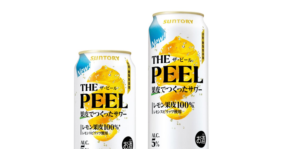 大人のチューハイ】自宅で楽しむレモンピールサワー「THE PEEL」 | UOMO