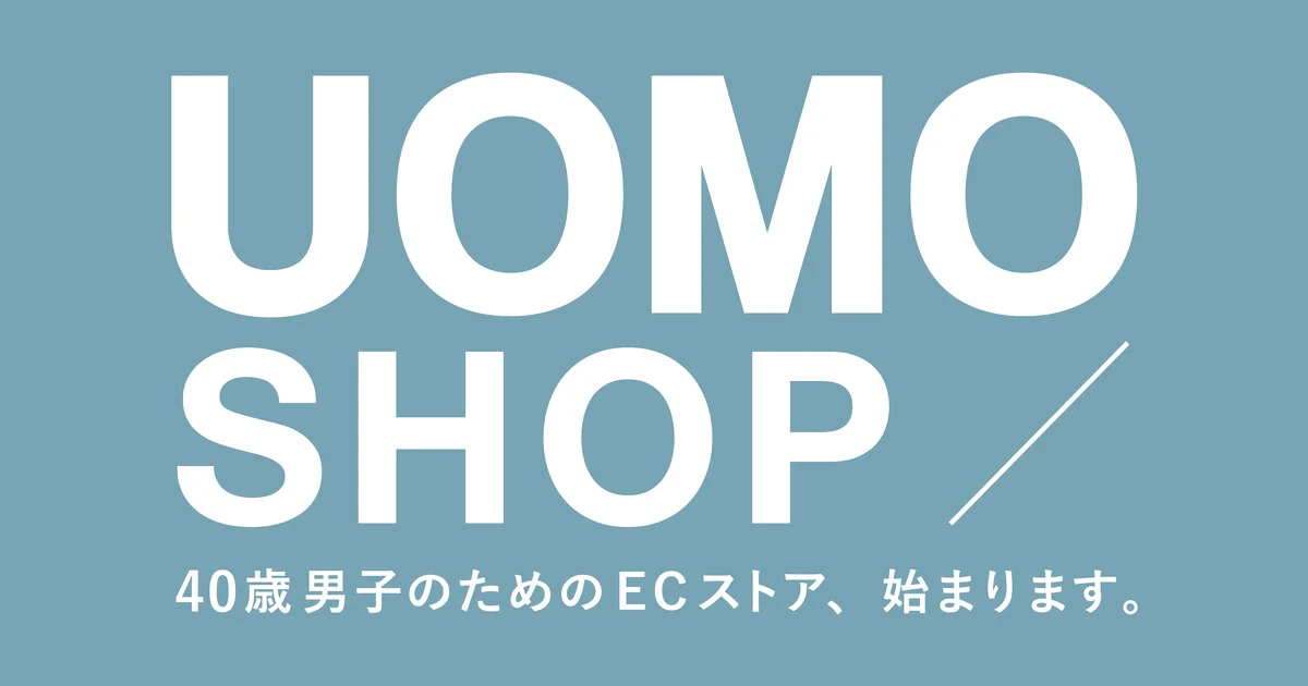 UOMOのECストア「UOMOSHOP／」がオープン。第一弾の藤原ヒロシ