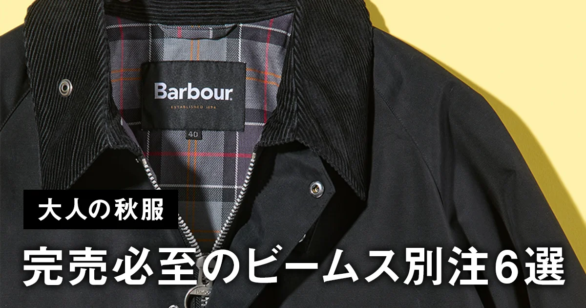 Barbour BEAMS別注　ブラック BEAMS PLUS（ビームス プラス）【別注】Barbour / BEDALE New