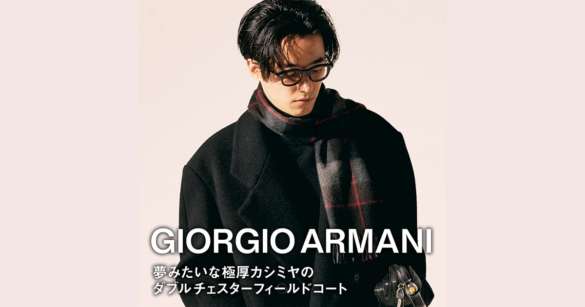 ジョルジオ アルマーニ(新着順) | UOMO