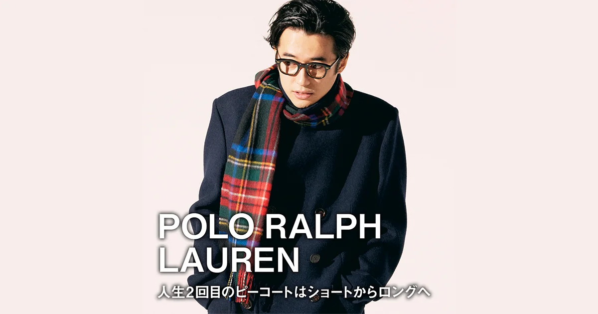 ポロ ラルフ ローレン】人生2回目のピーコートはショートからロングへ