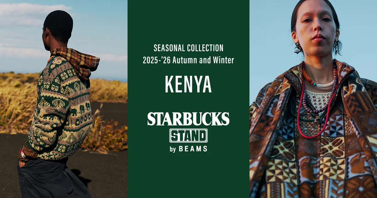 スターバックス×ビームス】完売必至の新作を全部見せ。コーヒー豆産地