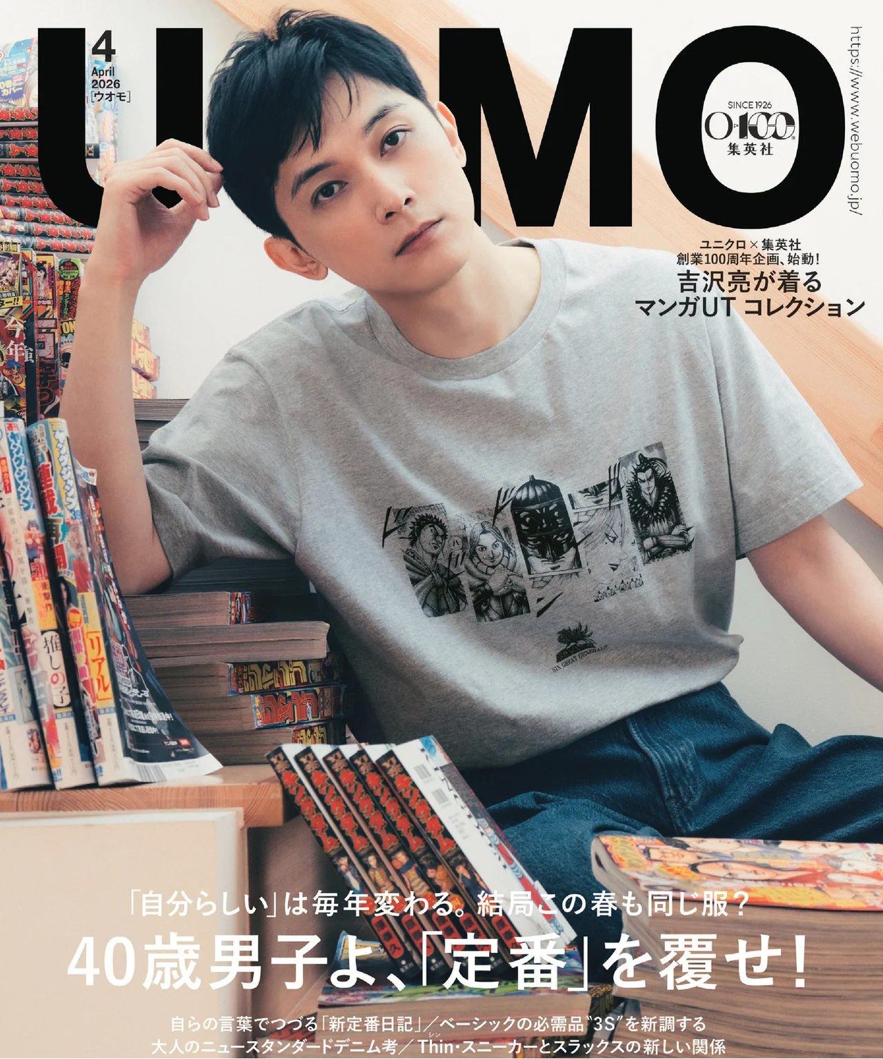 40歳男子の新定番に迫る