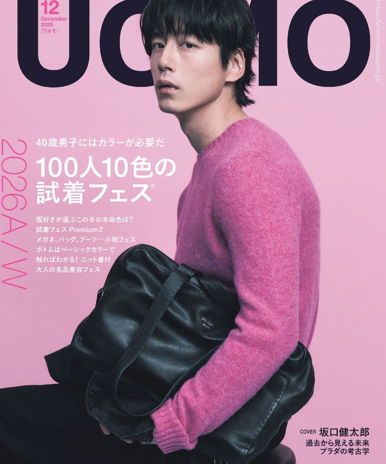 表紙は坂口健太郎さん。大特集は、100人10色の試着フェス®