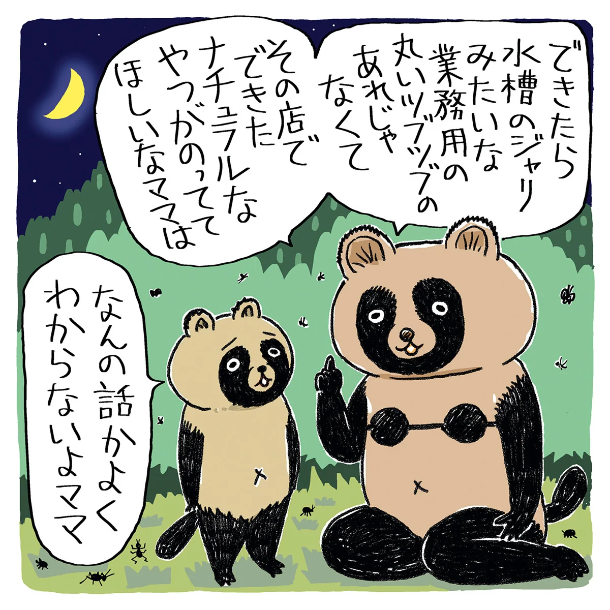 【稲田俊輔のうまいものだらけ】第5回｜冷やしたぬきを一心不乱にズビズバと啜り込む