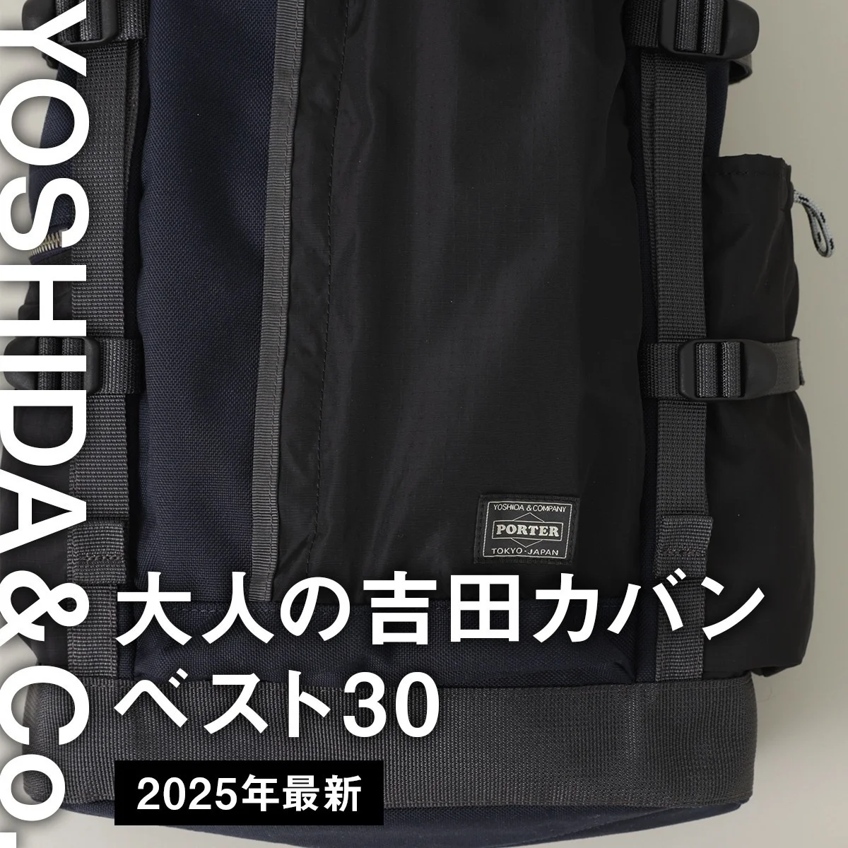 【Gallery】大人の「吉田カバン」BEST30【2025年最新】