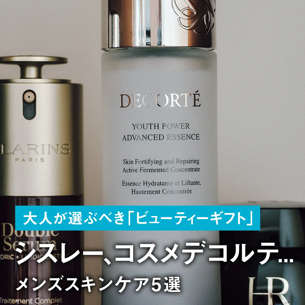 【メンズスキンケア5選】シスレー、コスメデコルテ... 自分へのご褒美にも。大人が選ぶべき「ビューティーギフト」
