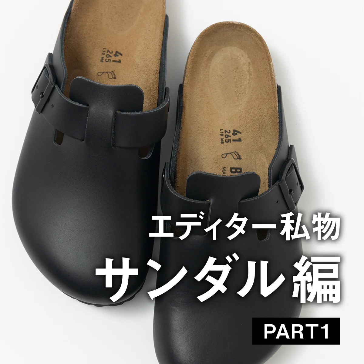 【大人のレザーサンダル】ビルケンシュトック、エルメス... UOMOの編集者がお気に入りの一足は？