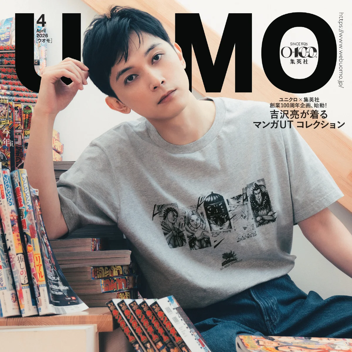 UOMO4月号の表紙は吉沢亮さん。カバービジュアルを解禁！【2月25日（水）発売】