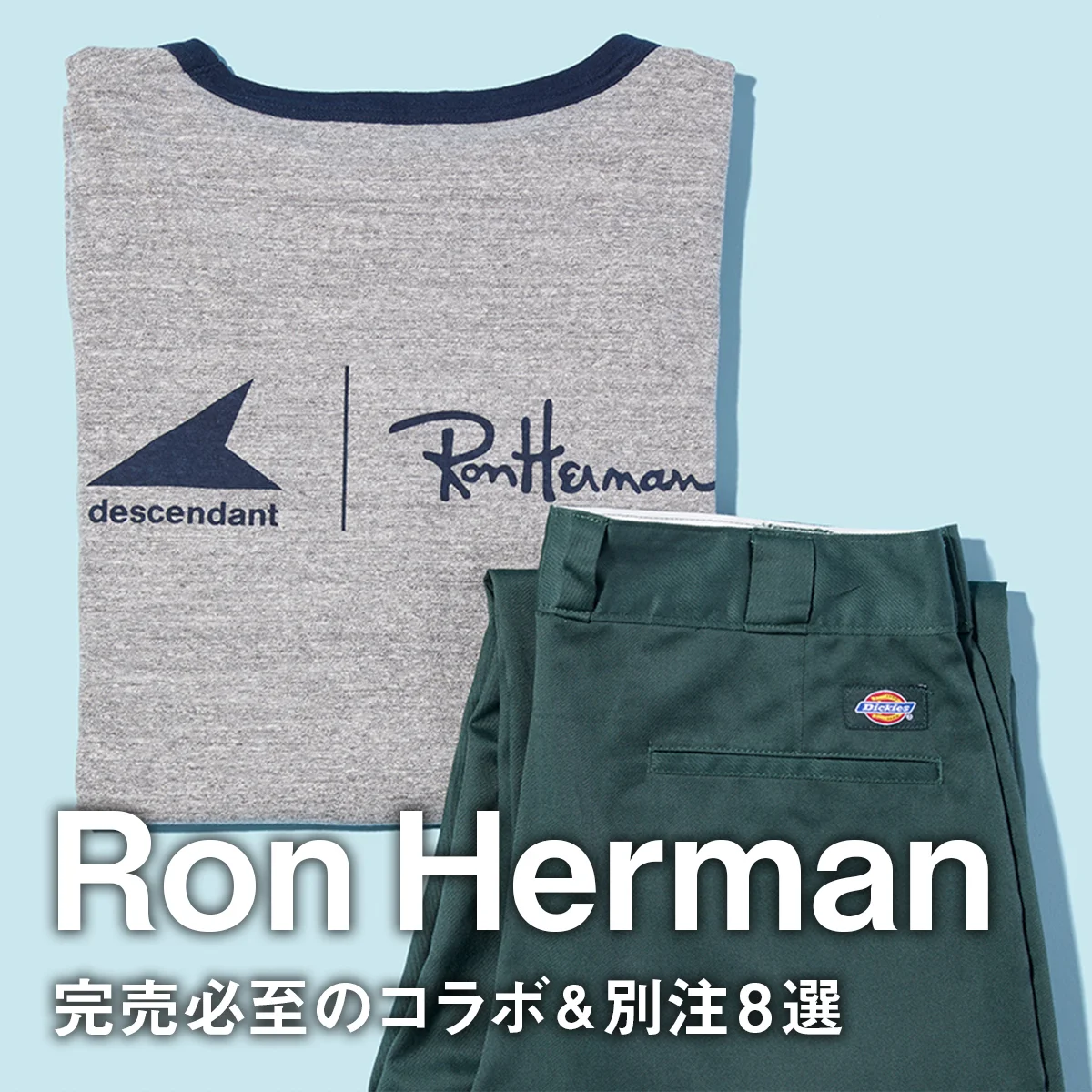 【ロンハーマン】完売必至のコラボ＆別注6選。ここでしか買えない特別なディッキーズ、トッズの黒レザートートバッグにも注目