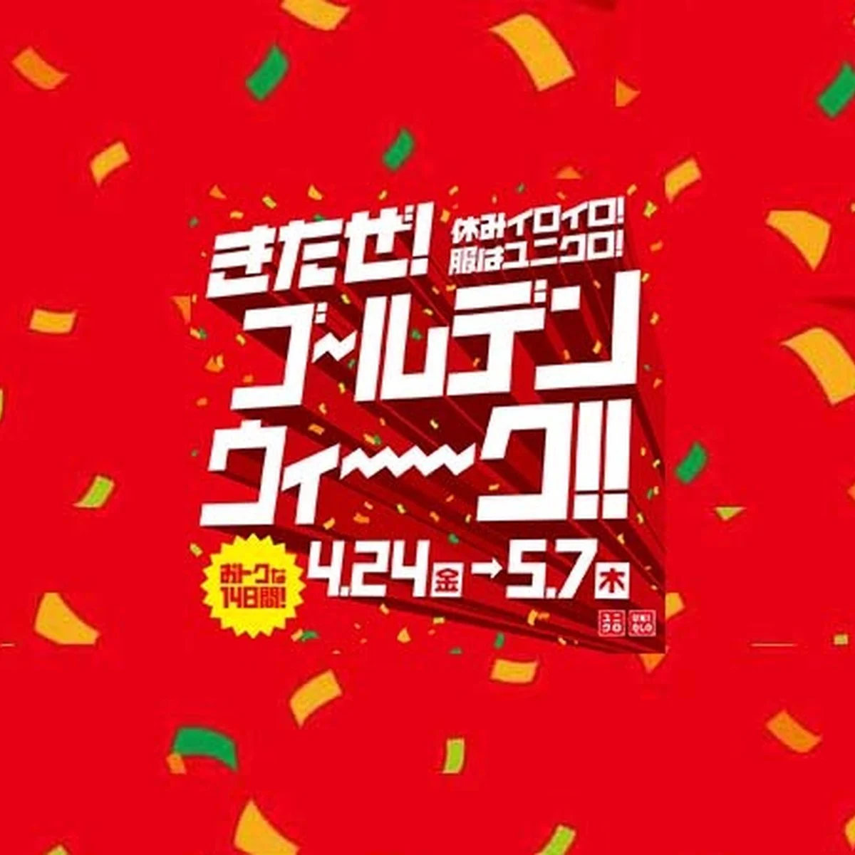 【大人のユニクロ】ノベルティもあるGWの「期間限定セール」で、エアリズムTもJW ANDERSONのポロシャツもお得に！【4月24日～5月7日】