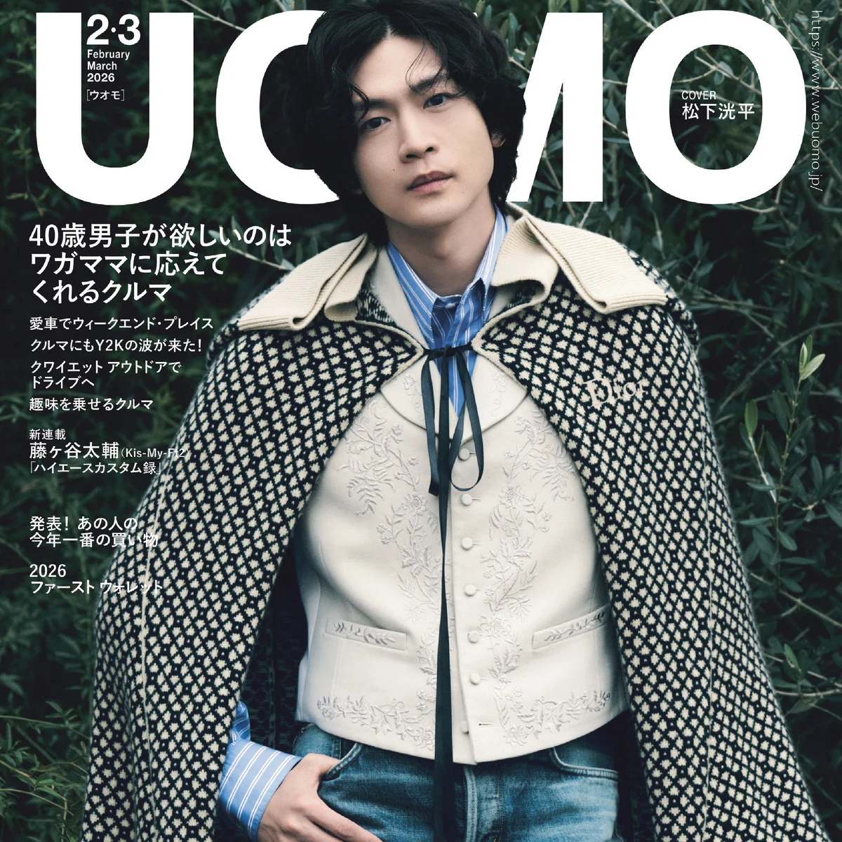 UOMO2・3月合併号の表紙は松下洸平さん。カバービジュアルを解禁！【12月24日（水）発売】