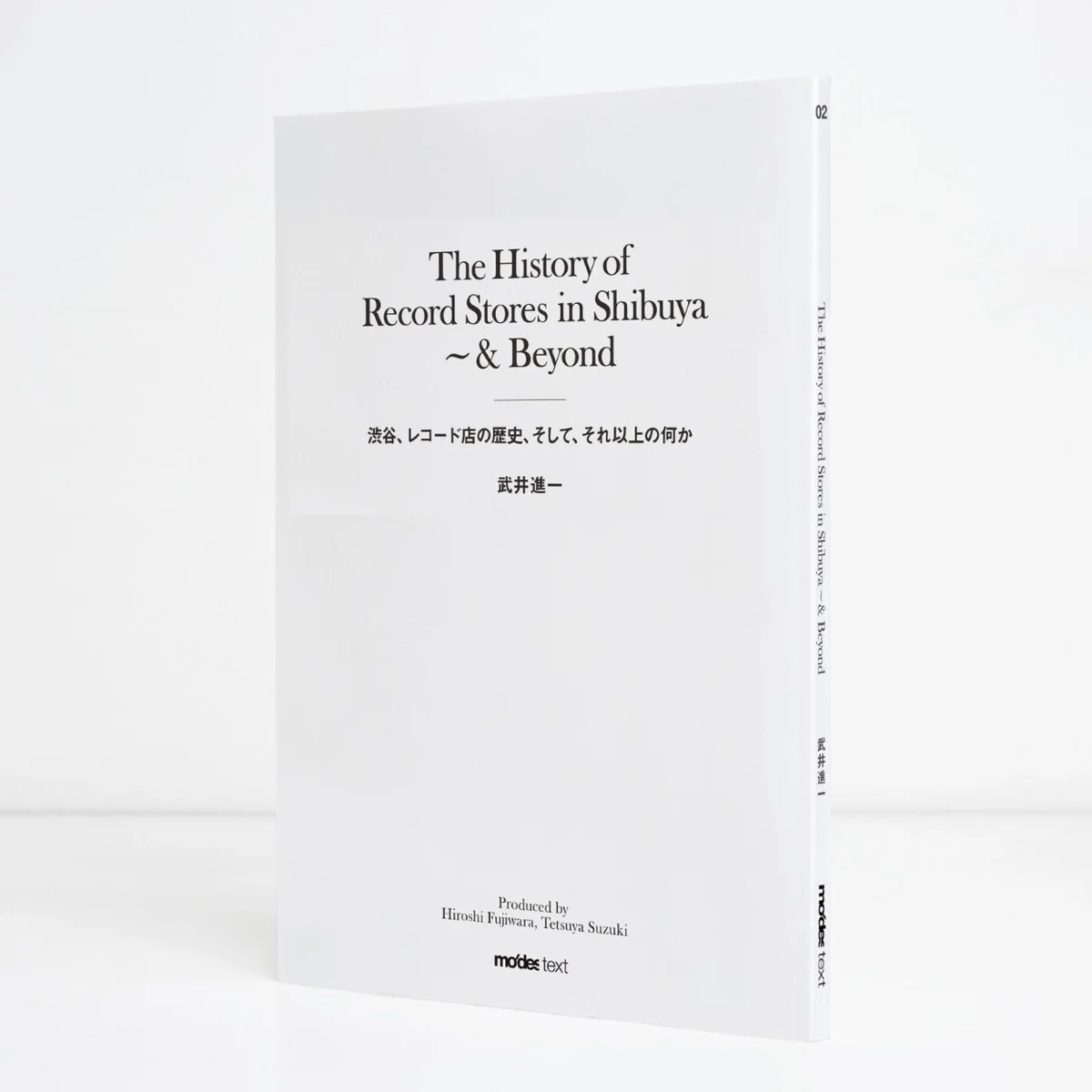 藤原ヒロシがプロデュース。渋谷の「フェイスレコード」創業者による異色のカルチャー史研究書『THE HISTORY OF RECORD STORES IN SHIBUYA ~& BEYOND』 