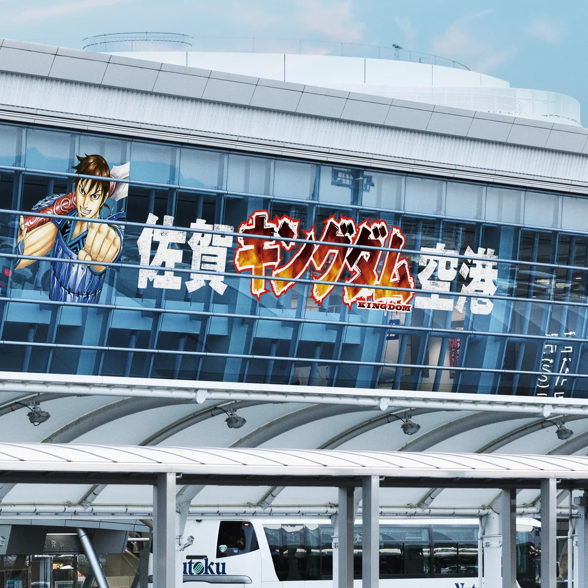 佐賀県が人気マンガ『キングダム』の世界一色に。「サガプライズ！」の新プロジェクトが面白い【2026年3月末まで】