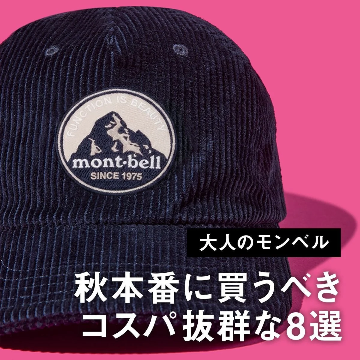 【大人のモンベル】秋本番に買うべきコスパ抜群な8選。4,700円の薄軽スウェット、6,200円の超軽量フリースカーディガンに注目！【mont-bell】
