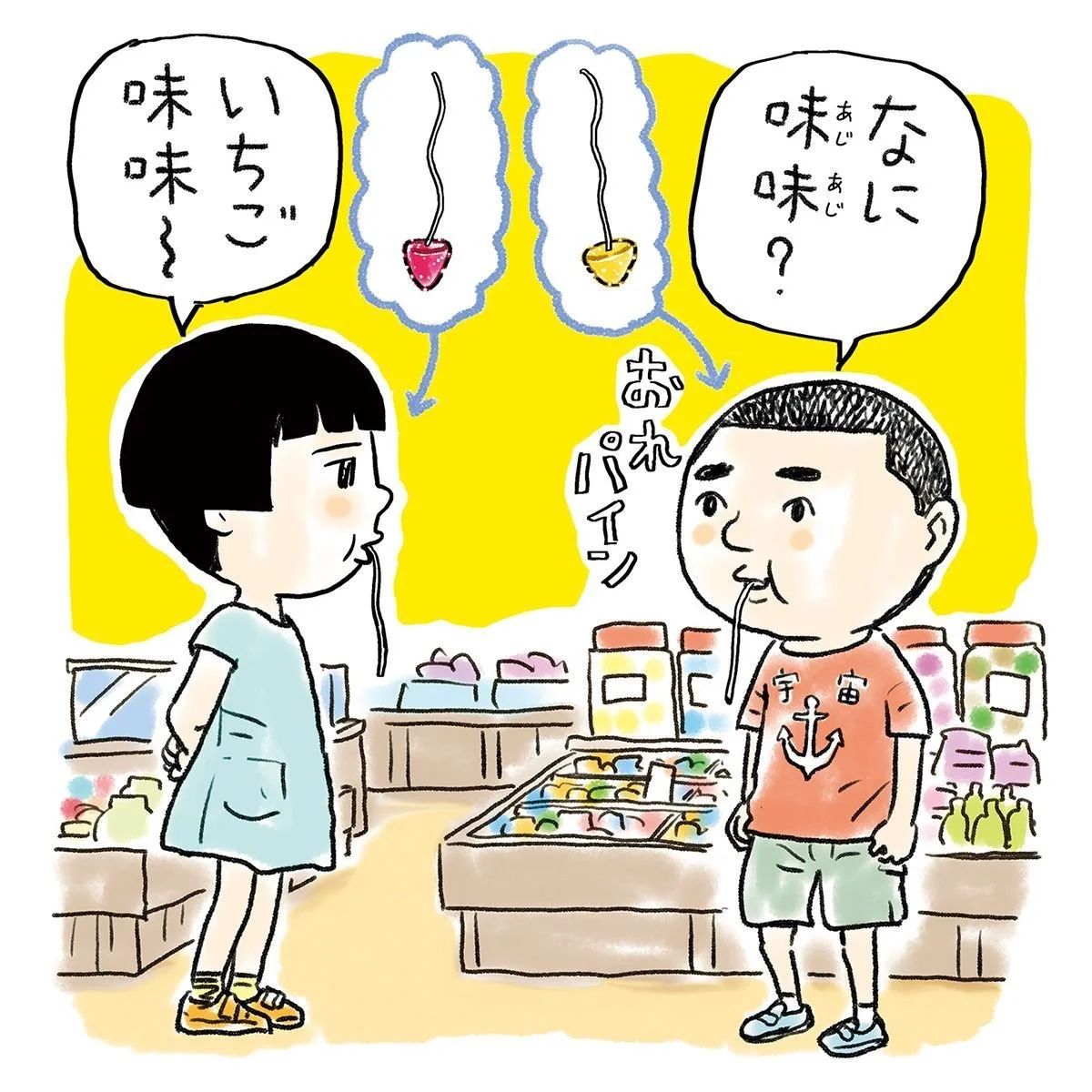 いちご味といちご味味【稲田俊輔のうまいものだらけ｜第16回】