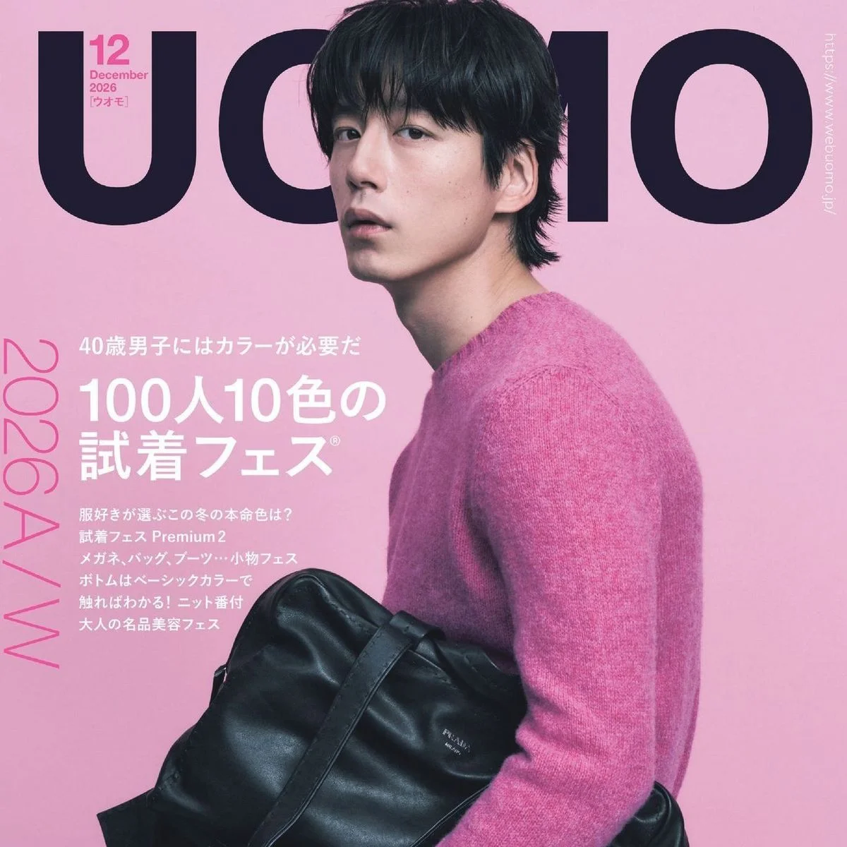 UOMO12月号の表紙は坂口健太郎さん。カバービジュアルを解禁！【10月23日（金）発売】