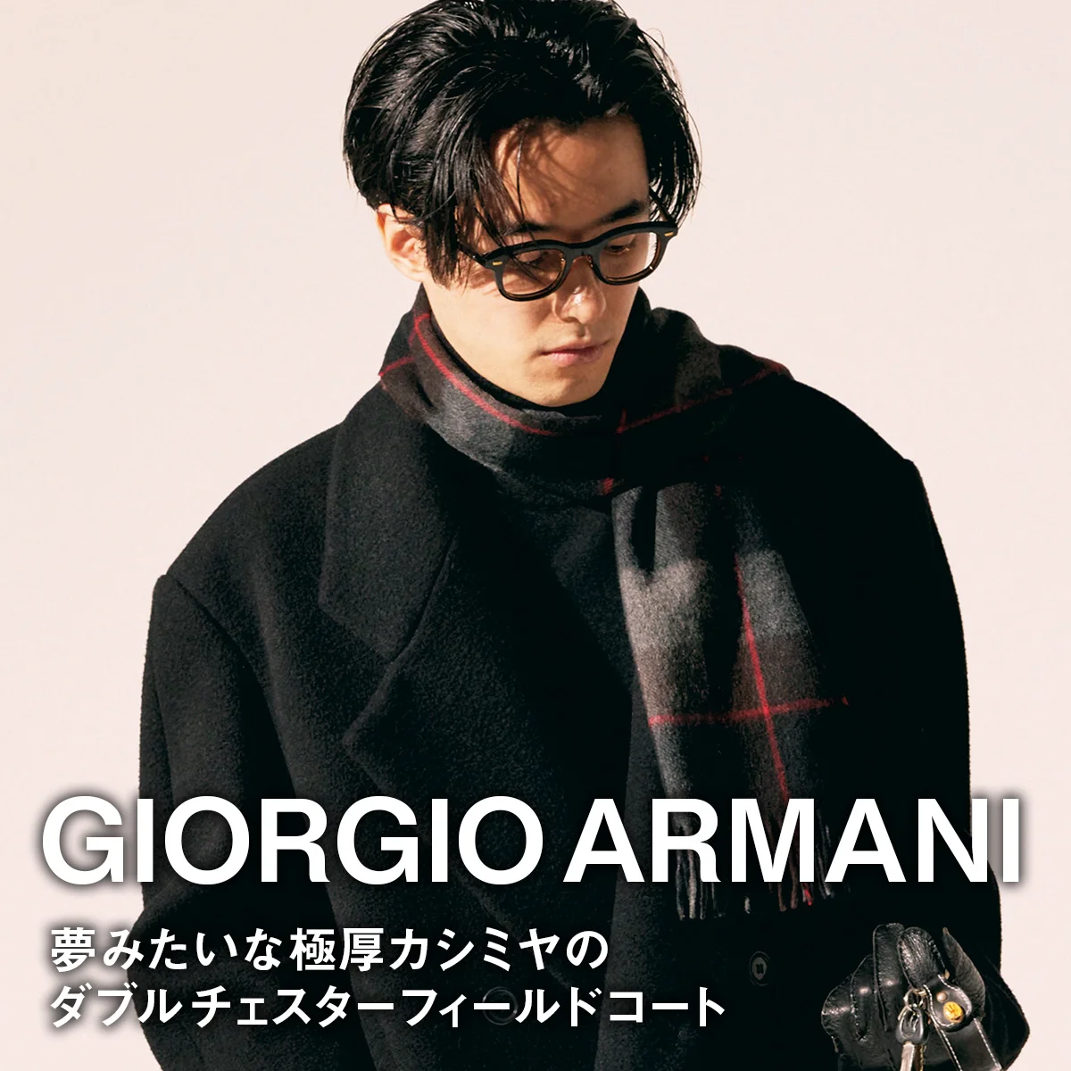 【ジョルジオ アルマーニ】夢みたいな極厚カシミヤのダブルチェスターフィールドコート【GIORGIO ARMANI】