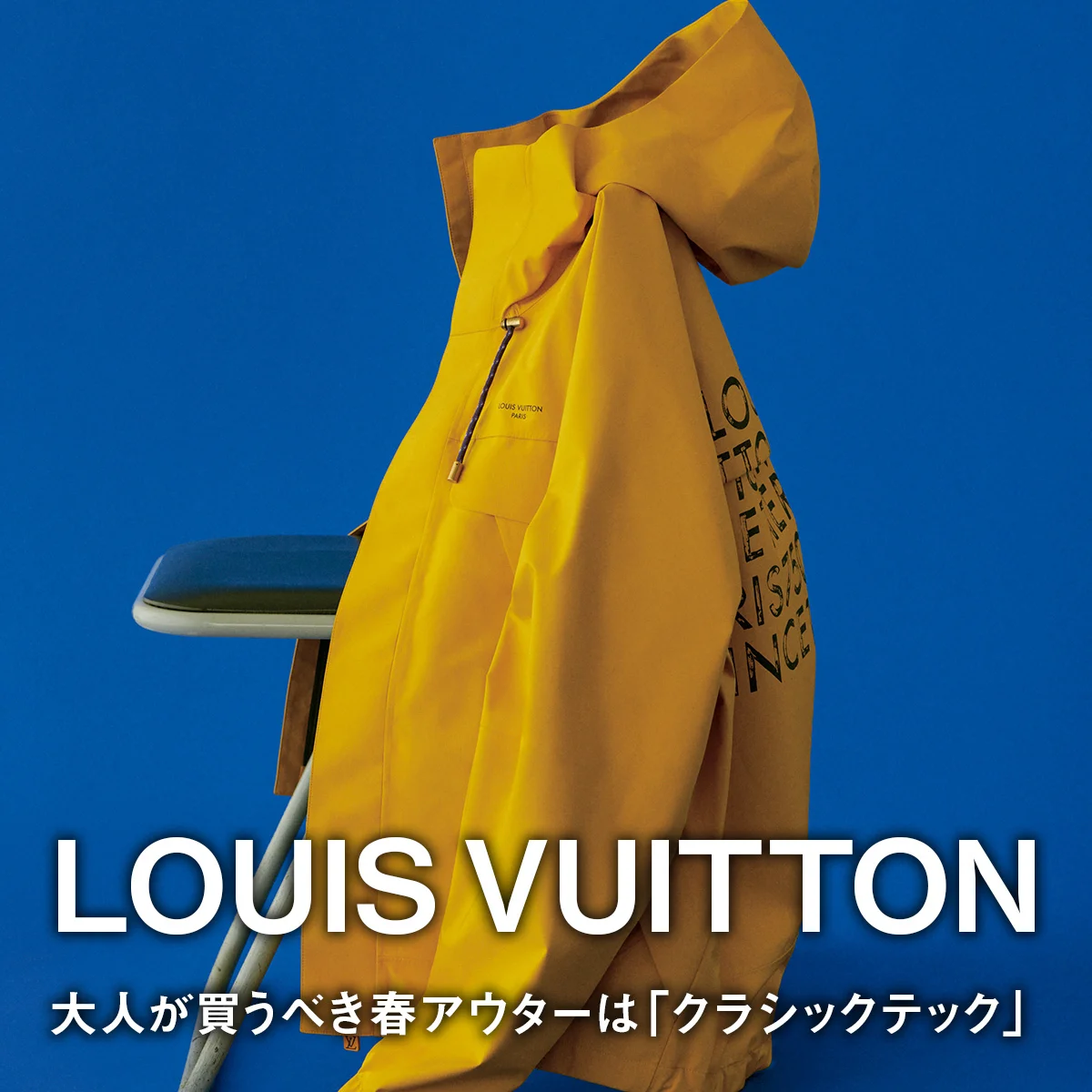 【ルイ・ヴィトン】大人が買うべき春アウターは「クラシックテック」【LOUIS VUITTON】