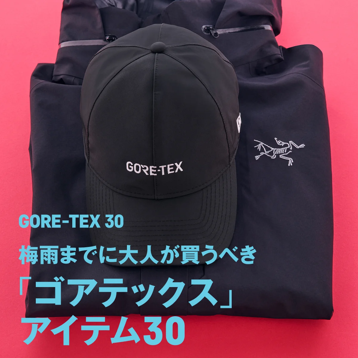 【ゴアテックス】防水アウターにスニーカーも。梅雨までに大人が買うべきGORE-TEXアイテム30