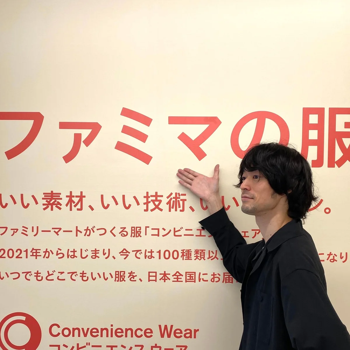 【ファミリーマートで買える服】「コンビニエンスウェア」2026年春夏新作試着ルポ。デザイナー落合宏理のおすすめアイテムも聞いてみた！