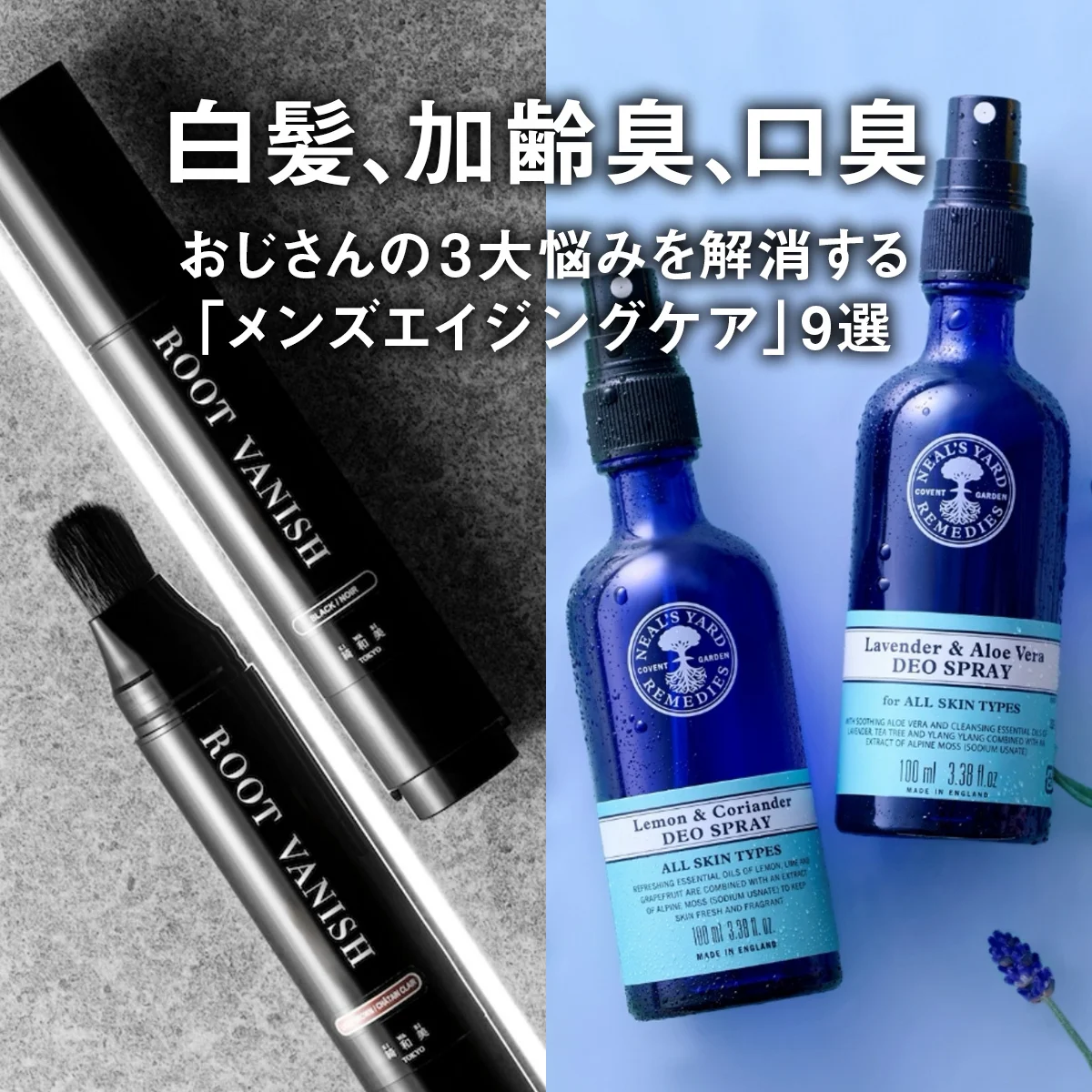 白髪、加齢臭、口臭。おじさんの3大悩みを解消する「メンズエイジングケア」9選