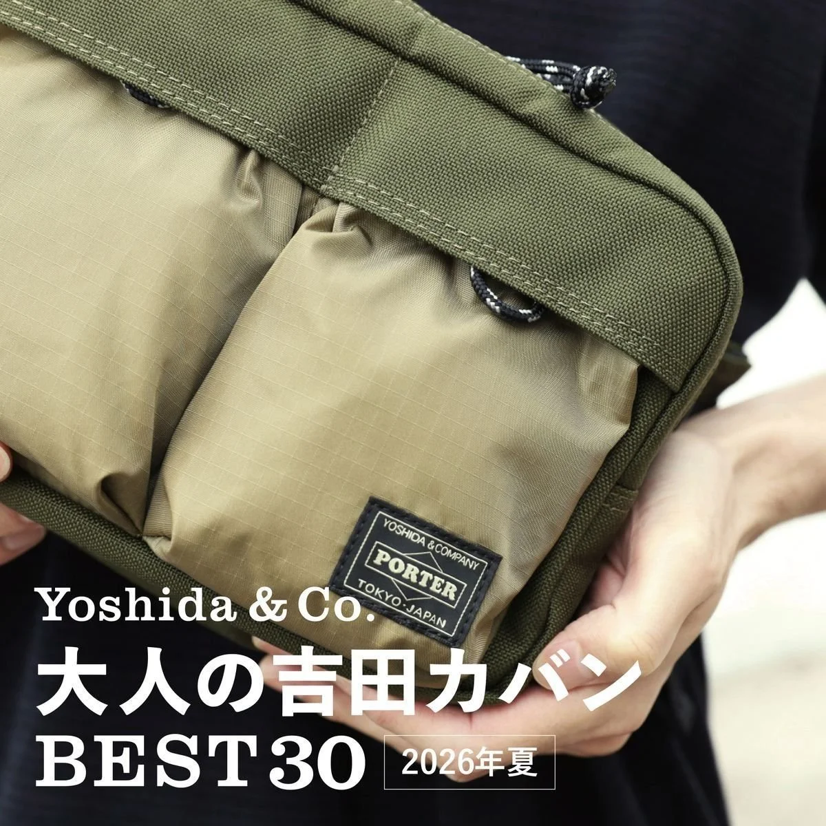 【Gallery】大人の「吉田カバン」BEST30【2026年夏】