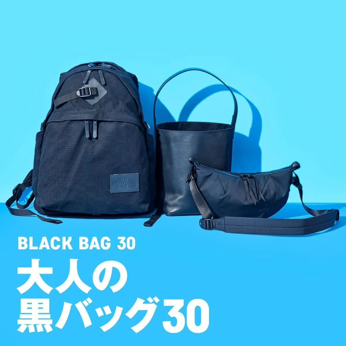 大人の黒バッグ30【2026年最新】