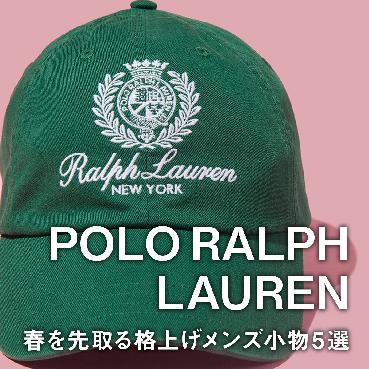 【ポロ ラルフ ローレン】春を先取る格上げメンズ小物5選。プレッピーなキャップやトートバッグ、スエードの白スニーカーに注目
