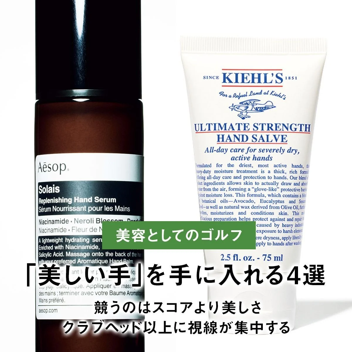 【美容としてのゴルフ】競うのはスコアより美しさ。クラブヘッド以上に視線が集中する「美しい手」を手に入れる4選