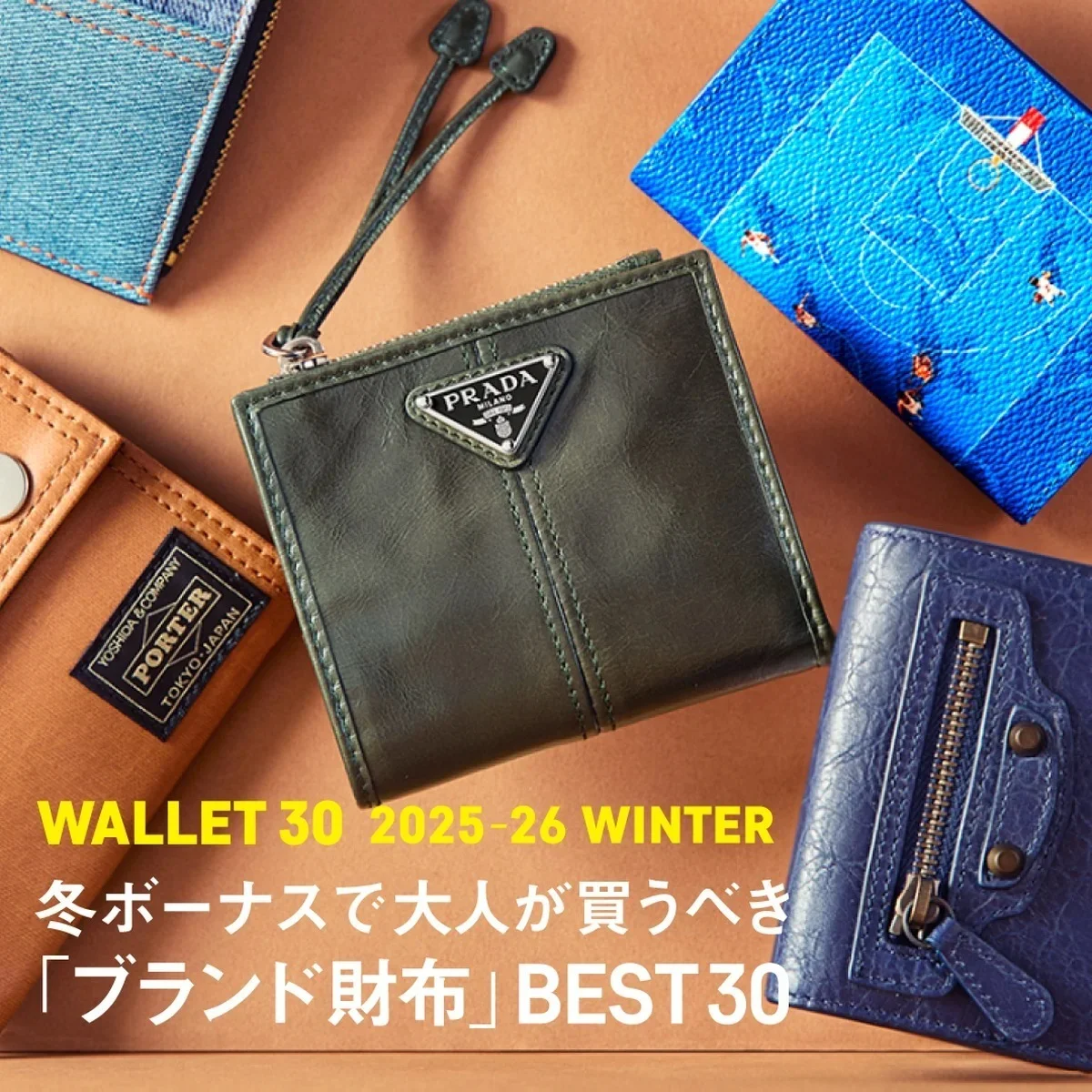 【Gallery】冬ボーナスで大人が買うべき「ブランド財布」BEST30【2025-26年最新】