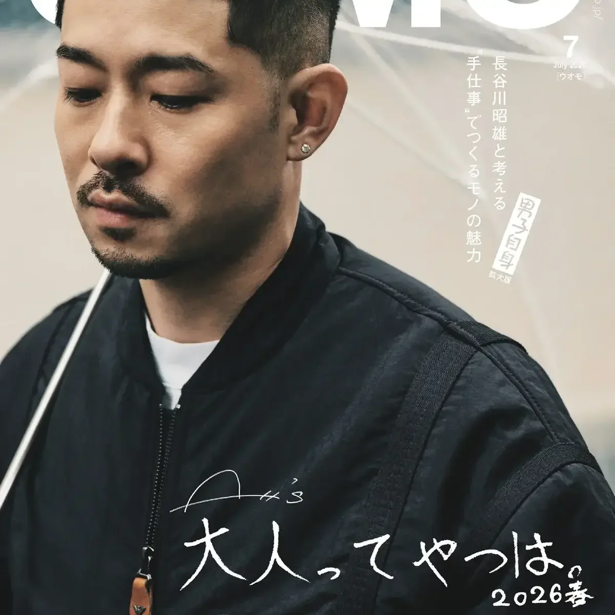 【6月7日（日） 銀座 蔦屋書店にて開催】UOMO7月号　男子自身拡大版　ファッションディレクター長谷川昭雄氏監修「大人ってやつは。」発売記念トークイベント