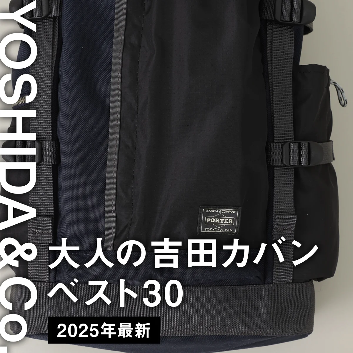 大人の「吉田カバン」BEST30【2025年最新】