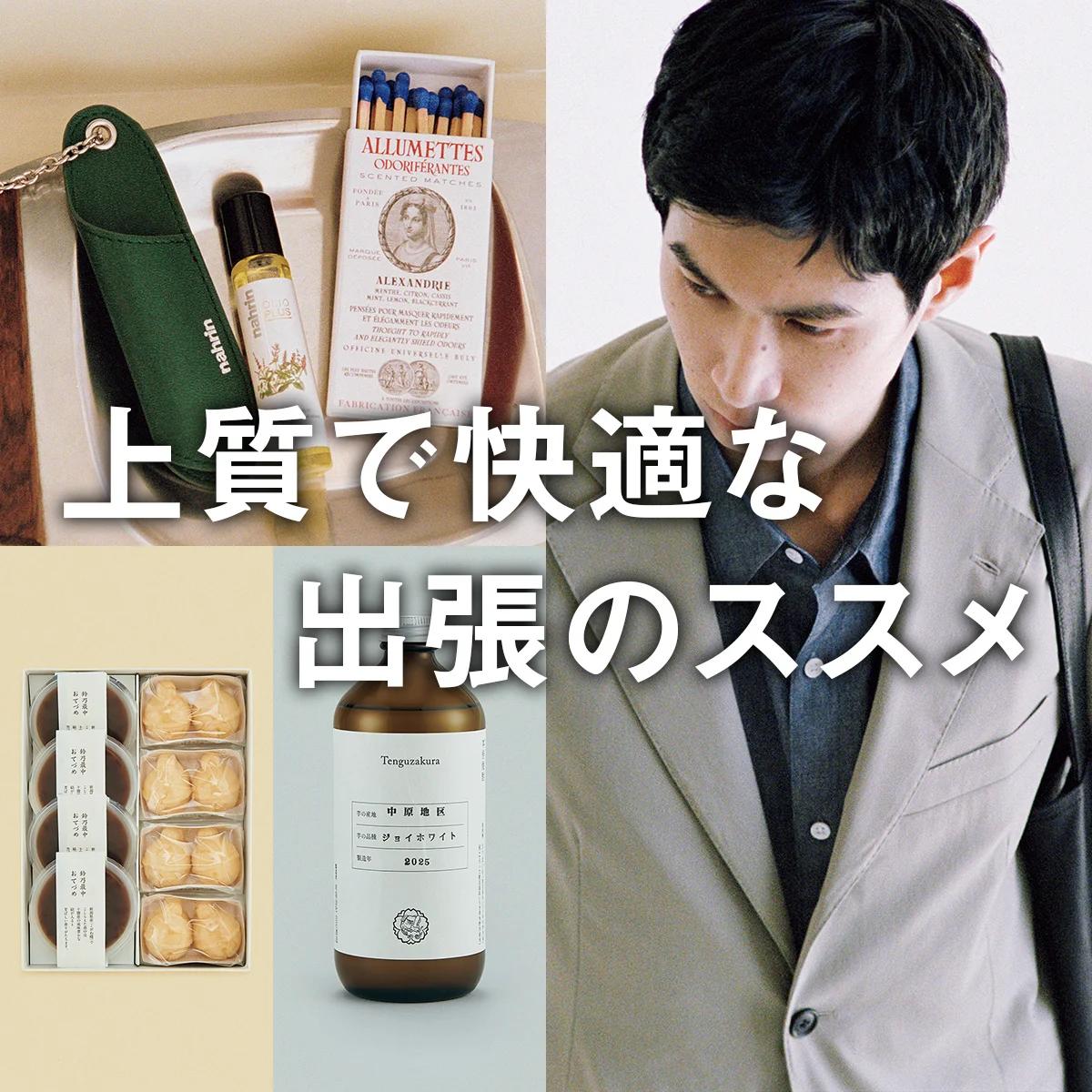 上質で快適な出張のススメ